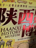 陜西歷史博物館 孩子一定要去的博物館 圖說(shuō)天下精裝版  曬單實(shí)拍圖