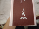 野叟曝言(上/中/下)(平)(二版) 曬單實(shí)拍圖