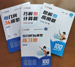 作業(yè)幫圖解小學(xué)數學(xué)應用題+巧解小學(xué)計算題+幾何36模型 四年級(共4冊)含練習冊 新老版本隨機發(fā)貨 曬單實(shí)拍圖