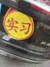者也汽車(chē)實(shí)習車(chē)貼新手上路磁性貼交通部統一標準警示標志貼 2片 曬單實(shí)拍圖