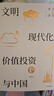 中信出版 【官方旗艦店】文明 現代化 價(jià)值投資與中國 李錄 著(zhù) 查理芒格作序推薦 我對投資的思考 中信出版社圖書(shū) 投資書(shū)籍 文明 現代化 價(jià)值投資與中國 曬單實(shí)拍圖