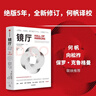 鏡廳 全球金融領(lǐng)域權(quán)威重磅高分神作 絕版5年 全新再版 大蕭條 大衰退 我們做對(duì)了什么 又做錯(cuò)了什么 置身事內(nèi) 經(jīng)濟(jì)周期 巴里 埃森格林經(jīng)典作品 曬單實(shí)拍圖