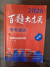 2026百題大過(guò)關(guān) 中考英語(yǔ) 閱讀與完形百題（修訂版） 曬單實(shí)拍圖