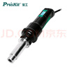 寶工（Pro'sKit）SS-602H 數位控溫拆焊臺焊熱風(fēng)槍 曬單實(shí)拍圖