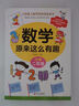 數(shù)學(xué)原來這么有趣·小學(xué)一年級 數(shù)學(xué)思維訓(xùn)練一年級 根據(jù)數(shù)學(xué)教材編寫暑假作業(yè) 一升二暑假銜接 小升初暑假銜接 曬單實拍圖