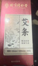 同仁堂 北京同仁堂艾條艾灸三年陳艾加長(cháng)艾灸柱純艾灸條家用熏10支/盒 曬單實(shí)拍圖