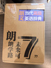 朗文當代高級英語(yǔ)辭典第7版 贈核心詞手冊 贈一年APP會(huì )員含電子詞典視頻課程名著(zhù)閱讀AI背詞 英英英漢雙解 外研社 初中高中詞典工具書(shū) 可搭配現代漢語(yǔ)詞典古漢語(yǔ)常用字字典新概念英語(yǔ)牛津書(shū)蟲(chóng) 曬單實(shí)拍圖