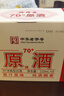 瑯琊臺(tái) 原酒禮盒 白酒整箱 高度白酒 70度 110ml*8瓶 禮盒 整箱裝 曬單實(shí)拍圖