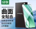 綠聯(lián)（UGREEN）適用小米15/14鋼化膜 xiaomi13Pro手機膜Ultra水凝膜14藍光膜曲面全包抗指紋防摔膜 全膠隱形膜【2片+神器】全屏覆蓋 適用小米15Pro/14Pro/15Ultr 曬單實(shí)拍圖