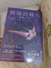 燃燒的蜂鳥 迷案1985 小說(shuō) 曬單實(shí)拍圖