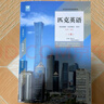 2025新版匹克英語(yǔ)閱讀理解完形填空語(yǔ)法寫(xiě)作詞匯上冊北京高考英語(yǔ) 曬單實(shí)拍圖