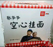 西貝莜面村 張爺爺空心掛面500g*5盒裝 手工面條 營(yíng)養早餐 面點(diǎn)生鮮 曬單實(shí)拍圖