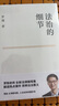 【正版包郵】羅翔講說(shuō)刑法：刑法學(xué)講義第二版 法律的悖論 法治的細節   圓圈正義 刑罰的歷史羅盤(pán)同意制度 羅翔推薦的書(shū)語(yǔ)錄 歷史法學(xué) 法律常識知識入門(mén)讀物 新華文軒旗艦店 法治的細節 曬單實(shí)拍圖