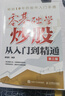 【包郵】零基礎(chǔ)學(xué)炒股從入門到精通 第三版（新版） 異步圖書出品 曬單實(shí)拍圖