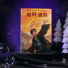 【25周年紀念版】哈利波特與鳳凰社 25周年紀念版  京東自營(yíng) 人民文學(xué)出版社 初版封面煥新重制 閱讀 童書(shū)  黑色星期五 一升二銜接 小升初銜接 曬單實(shí)拍圖