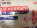村崎制藥耳鳴貼專用耳聾耳鳴神經(jīng)性耳朵嗡嗡響蟬鳴砭貼官方磁療膏藥 曬單實拍圖