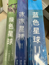 BBC星球系列全新升級(jí)版19冊(cè) 綠色星球+藍(lán)色星球2+冰凍星球2 改編自BBC同名紀(jì)錄片 探索生命奧秘 曬單實(shí)拍圖
