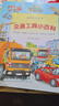 【新華正版】十個小腳趾 我愛寶貝系列故事書 0-3歲3-6歲獲獎兒童繪本5-8歲幼兒園一年級繪本課外書閱讀書籍 德國經(jīng)典系列幼兒認(rèn)知小百科 你認(rèn)識這些車嗎情景認(rèn)知 曬單實拍圖