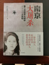 南京大屠殺 張純如著(zhù) 不容抹殺的歷史 不能被遺忘的浩劫 30多張珍貴史料照片大公開(kāi) 為30萬(wàn)遇難者發(fā)聲 中信出版社 曬單實(shí)拍圖