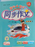 廣東專(zhuān)版】2025秋黃岡小狀元同步作文三四五六年級上冊人教版廣東專(zhuān)用 黃岡同步作文 六年級上冊【廣東專(zhuān)版】 曬單實(shí)拍圖