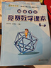 【當(dāng)當(dāng)正版】高思數(shù)學(xué)學(xué)校競賽數(shù)學(xué)課本/導(dǎo)引一二三四五六年級小學(xué)奧數(shù) 高斯數(shù)學(xué)導(dǎo)引新概念奧林匹克數(shù)學(xué)叢書 高思學(xué)校競賽數(shù)學(xué)導(dǎo)引三四五六年級全套 一年級 競賽數(shù)學(xué)課本上下冊 曬單實(shí)拍圖