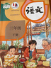 新華書(shū)店小學(xué)三年級下冊語(yǔ)文書(shū)人教版三年級下冊語(yǔ)文書(shū)課本教材教科書(shū)3下語(yǔ)文三年級下冊語(yǔ)文課本人民教育出版社2025正版新版復習預習用書(shū) 【人教版】三年級下冊語(yǔ)文 曬單實(shí)拍圖