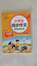小學(xué)生同步作文 五年級(jí)上冊(cè) 與小學(xué)語(yǔ)文教材課本同步使用 作文專項(xiàng)訓(xùn)練 單元作文題詳解 理清寫作思路 好詞好句好段素材積累 彩色印刷 大字 寬行距 曬單實(shí)拍圖