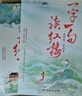 一字一句讀紅樓（1+2套裝）百萬(wàn)級暢銷(xiāo)書(shū)《鮮衣怒馬少年時(shí)》作者少年怒馬心血力作，贈2張大折頁(yè)人物關(guān)系圖及孫溫大觀(guān)園圖 曬單實(shí)拍圖