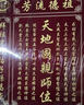 天地國親師位中堂畫(huà)農村堂屋大氣祖德流芳對聯(lián)香火神位牌匾掛畫(huà) 天地君親師位3 100*50高 柚木色【實(shí)木框】+晶瓷 收藏加購優(yōu)先發(fā)貨 曬單實(shí)拍圖