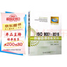 ISO 9001：2015質(zhì)量管理體系文件（第2版） 曬單實(shí)拍圖