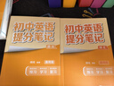 初中提分筆記【9科10冊】（語(yǔ)文數學(xué)英語(yǔ)詞匯英語(yǔ)語(yǔ)法物理化學(xué)生物歷史地理道德與法治） 曬單實(shí)拍圖