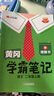 【新華書(shū)店】2025版黃岡學(xué)霸筆記一二三四五六年級(jí)上冊(cè)下冊(cè)語(yǔ)文數(shù)學(xué)英語(yǔ)全套教材預(yù)習(xí)部編課本第人教版黃崗隨堂筆記小學(xué)課堂筆記 語(yǔ)文 人教版 二年級(jí)上冊(cè) 曬單實(shí)拍圖
