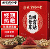 同仁堂北京同仁堂益母草暖宮貼艾草貼暖寶寶貼發(fā)熱暖貼生理期宮寒5貼/盒 曬單實(shí)拍圖