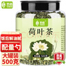 藝佰【大份量500克】純荷葉茶泡水喝的花草茶搭配大油切肥肚子茶 曬單實拍圖