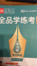 世紀金榜 高中生物選擇性必修一穩態(tài)與調節 2025版高中全程學(xué)習方略 高二生物選修一1教材講解練習輔導書(shū) 人教版【通用版】 2025版 曬單實(shí)拍圖