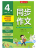 2025秋春雨同步作文小學(xué)語(yǔ)文 一二三四五六年級語(yǔ)文上下冊寫(xiě)作與口語(yǔ)交際輔導大全春雨杯作文大賽征文用書(shū) 上冊/2025秋 四年級 曬單實(shí)拍圖