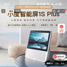 小度 智能屏1S 1S PLUS文心大模型賦能 智能音箱音響 8英寸大屏視頻通話(huà)情人節禮物 小孩學(xué)習陪伴老人 【高性?xún)r(jià)比 大模型】1S PLUS 曬單實(shí)拍圖