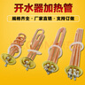 大尾牛開水器加熱管 熱水器商用電熱管工廠發(fā)熱管220V380V3KW6KW9KW12KW 63盤—純紫銅 380V9KW 曬單實拍圖