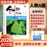 高二上自選】2026正版創(chuàng  )新設計語(yǔ)文數學(xué)英語(yǔ)物理化學(xué)生物政治歷史地理選擇性必修1第一冊 2026創(chuàng  )新課堂高二同步選修1解析訓練習冊金榜苑教輔資料 26人教A版-數學(xué)選擇性必修第一冊【全國適用】 曬單實(shí)拍圖