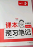 一本小學(xué)語(yǔ)文數學(xué)英語(yǔ)課本預習筆記上冊一二三四五六年級語(yǔ)文教材預習暑假銜接語(yǔ)文暑假作業(yè)小學(xué)語(yǔ)文同步課本講解教材知識點(diǎn)解析課前預習資料老師家長(cháng)輔導小學(xué)教輔書(shū) 語(yǔ)文【上冊】 4年級 曬單實(shí)拍圖