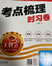 【王朝霞】考點(diǎn)梳理時(shí)習卷2025秋上冊王朝霞試卷小學(xué)五年級人教版數學(xué)單元檢測卷 曬單實(shí)拍圖
