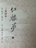紅樓夢(mèng) 三家評本（繁體豎排 全三冊） 北大教授龔鵬程，復旦教授黃霖、羅書(shū)華推薦！ 小說(shuō) 雙11大促 曬單實(shí)拍圖