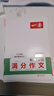 一本高考語(yǔ)文+英語(yǔ)滿(mǎn)分作文（2冊）2026高中優(yōu)秀作文熱點(diǎn)寫(xiě)作素材積累寫(xiě)作技巧高一二三真題范文大全 曬單實(shí)拍圖