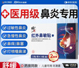 修正紅外鼻敏貼過(guò)敏性鼻竇炎成人兒童專(zhuān)用鼻癢塞通氣鼻炎貼膏藥貼  曬單實(shí)拍圖