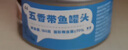 京鮮港 五香帶魚(yú)罐頭150g*6 即食海鮮 下飯菜帶魚(yú)罐頭五香帶魚(yú) 曬單實(shí)拍圖