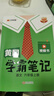 【新華書(shū)店】2025版黃岡學(xué)霸筆記一二三四五六年級上冊下冊語(yǔ)文數學(xué)英語(yǔ)全套教材預習部編課本第人教版黃崗隨堂筆記小學(xué)課堂筆記 語(yǔ)文 人教版 六年級上冊 曬單實(shí)拍圖