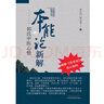 本能論新解 郭氏中醫(yī)心悟 大醫(yī)傳承實錄叢書 郭生白 郭達成 著 中國中醫(yī)藥出版社 破解傷寒論核心密碼 曬單實拍圖