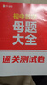 作業(yè)幫2026新版初中母題大全數(shù)學(xué)物理化學(xué)中考真題題型大全提分大師必刷題大通關(guān)歸納總結(jié)知識(shí)盤點(diǎn)七八九年級(jí)通用 【2026版】初中母題大全 【26版2冊(cè)】母題大全（數(shù)學(xué)） 曬單實(shí)拍圖