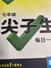 2026萬唯中考初中尖子生每日一題七年級數(shù)學(xué)北師培優(yōu)沖刺重難題專練 曬單實(shí)拍圖