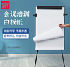 易利豐（elifo）A1白板架白板夾紙會(huì )議培訓白紙加厚材質(zhì)白板紙80g白板掛紙白板紙60*90cm1卷50張 曬單實(shí)拍圖